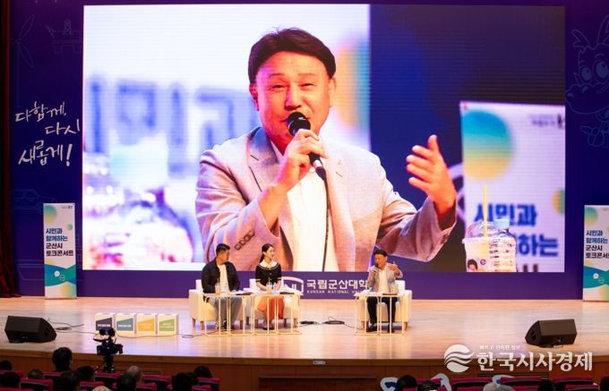 시민과 함께 정책 미래를 그리는 소통의 장, 군산시 정책 토크콘서트 성황리 개최