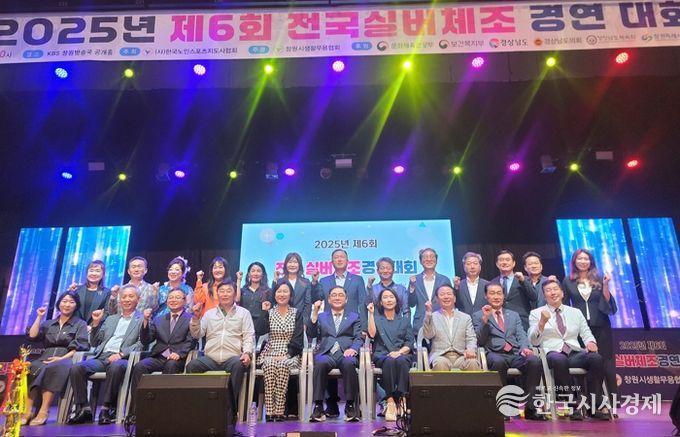 창원특례시, 제6회 전국 실버체조 경연대회 열띤 경쟁 펼쳐