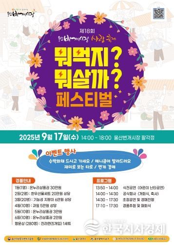 울산번개시장 ‘제18회 사랑축제’ 놀러오세요