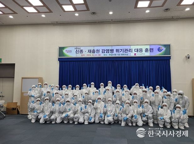 부산시, 「신종·재출현 감염병 위기관리 대응 훈련」 실시