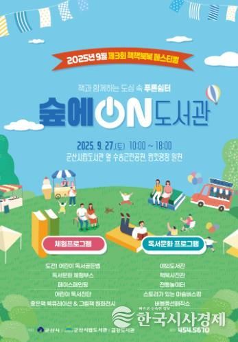 제3회 책책북북 페스티벌'숲으로 ON 도서관'운영