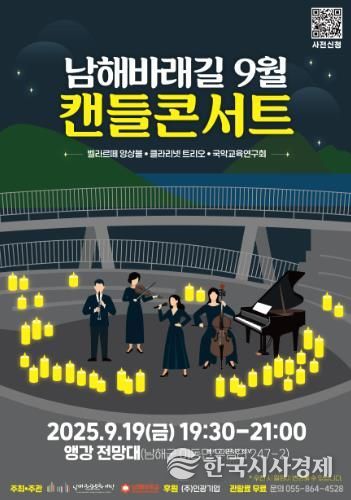 남해군관광문화재단, 남해바래길 작은음악회