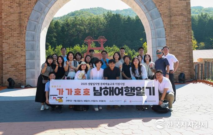 남해군관광문화재단, 생활밀착형 문화예술교육 순항