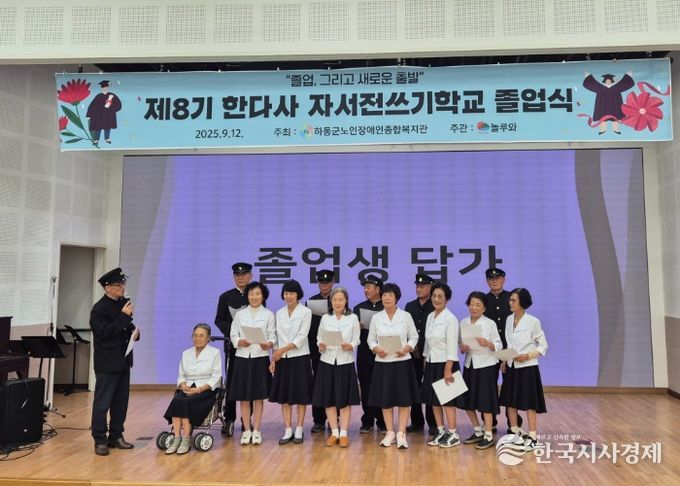 “자서전? 우리가 썼어요” 하동군 자서전쓰기 학교, 제8기 졸업식