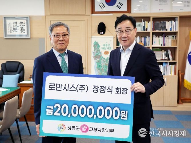 로만시스(주) 장정식 회장, 고향사랑기부 최고액 기부