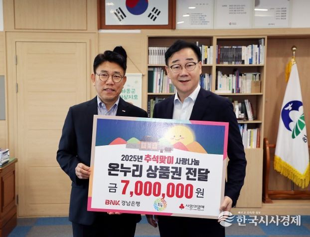 BNK경남은행 하동지점, 700만 원 상당 온누리상품권 기부