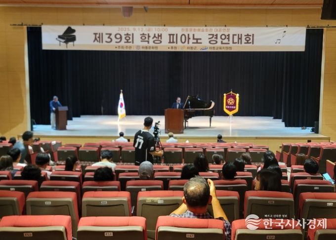 하동문화원 ‘제39회 학생 피아노 경연대회’ 개최