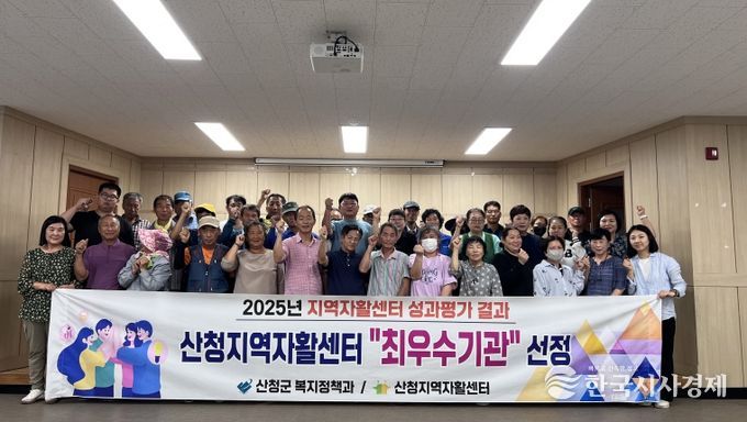 산청지역자활센터 최우수기관 선정