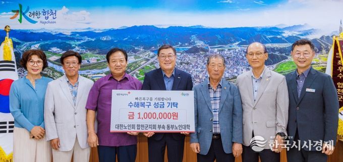 합천군 동부노인대학, 수해복구 성금 기탁