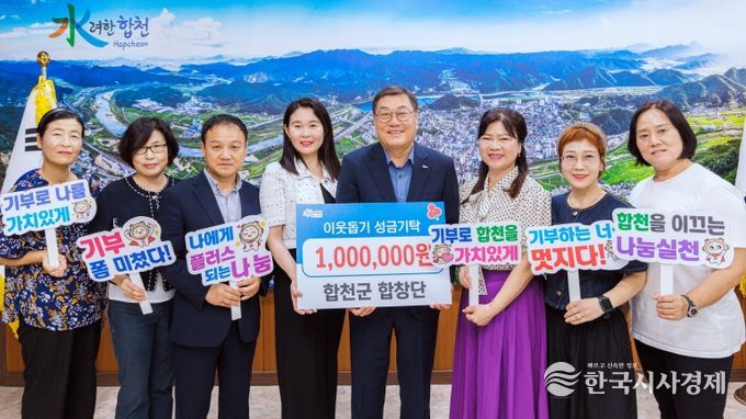 합천군합창단, 어려운 이웃돕기 성금 기탁