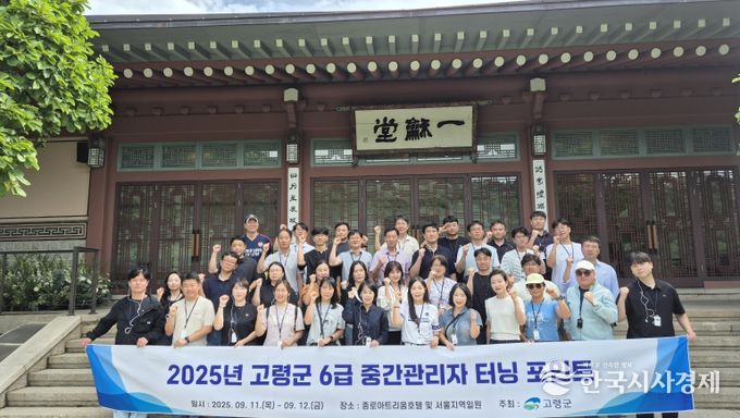 고령군, 6급 중간관리자 리더십 교육 실시