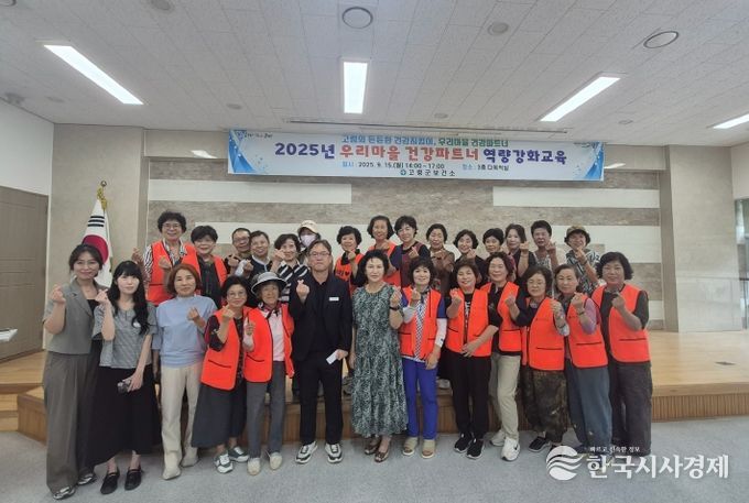 고령군보건소, 우리마을 건강파트너 역량강화교육 실시 !