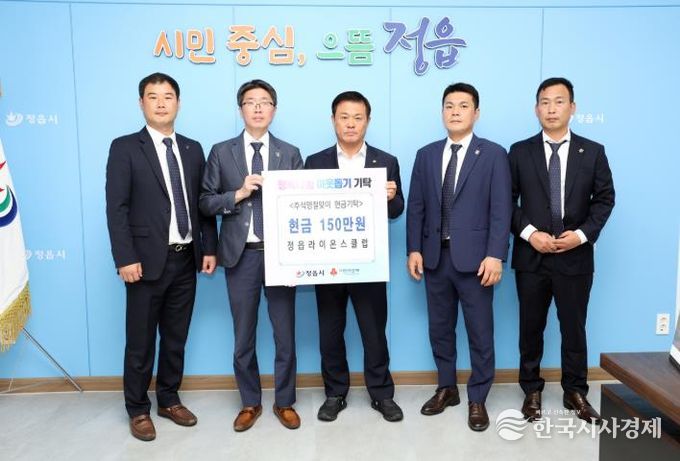 정읍시, 추석맞이 기탁 잇따라… 나눔 문화 확산(라이온스클럽).