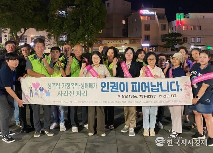 민·관 합동 성매매 근절 캠페인