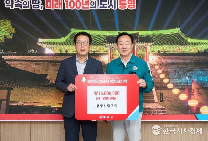 통영산림조합, 통영시 인재육성기금 1천만원 기탁