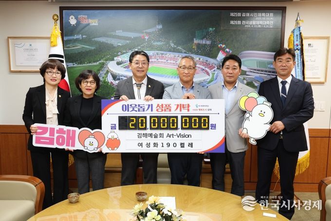 김해예술회Art-Vision, 한부모가정에 여성화 기탁