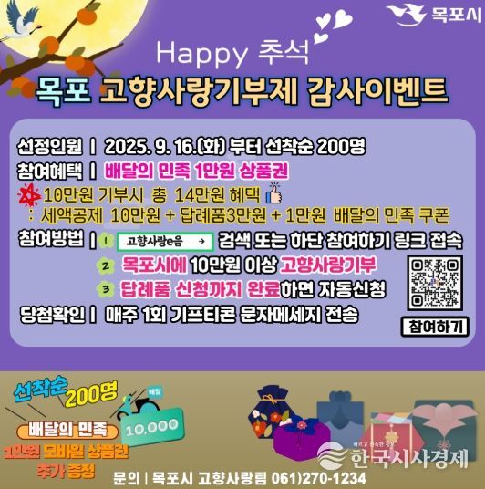 고향사랑기부 이벤트 홍보 포스터