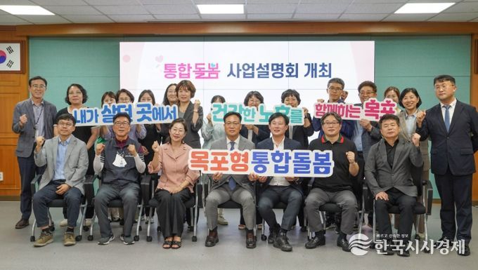 통합돌봄 사업설명회