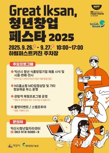 청년 창업가와 시민이 함께하는 익산 창업 축제