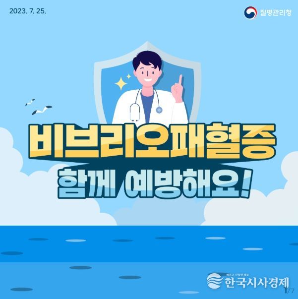 비브리오패혈증 카드뉴스