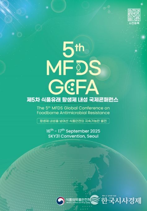 제5차 식품유래 항생제 내성 국제 콘퍼런스 포스터