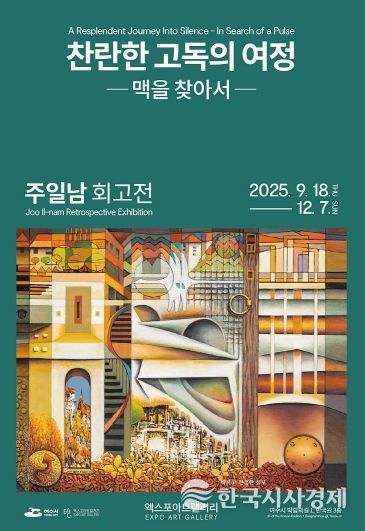여수시, 엑스포아트갤러리서 주일남 회고전 개최…18일 개막