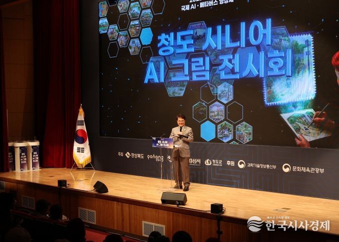 '청도 시니어 AI 그림 전시회'성황리 개최