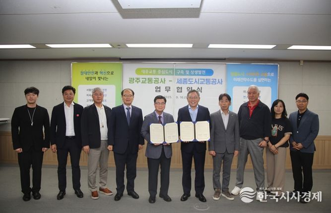 광주교통공사-세종도시교통공사 업무 협약 체결