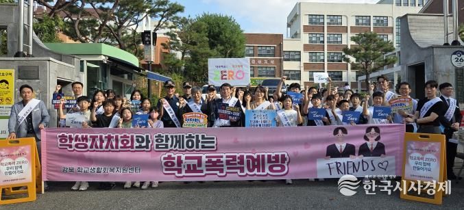 “안전하고 평화로운 학교 우리가 만들어요”