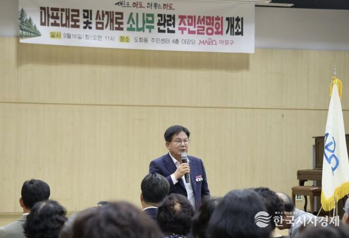 박강수 마포구청장이 마포대로 및 삼개로 소나무 관련 주민 설명회에 참석해 인사말씀을 하고 있다.