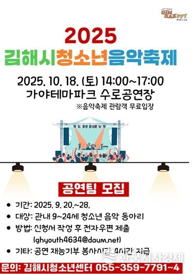 2025청소년음악축제 홍보물