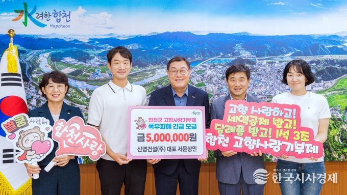 신영건설(주) 대표 서문상민, 고향사랑기부금 500만원 기탁