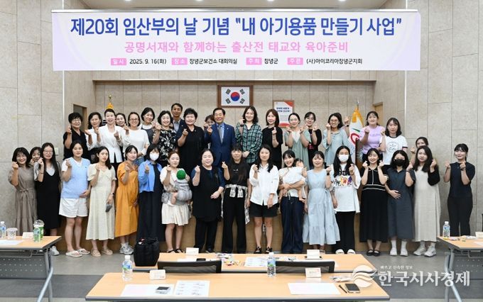 창녕군,‘임산부의 날’기념 행사 성황리 개최