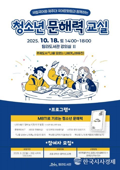 ‘청소년 문해력 교실’ 포스터