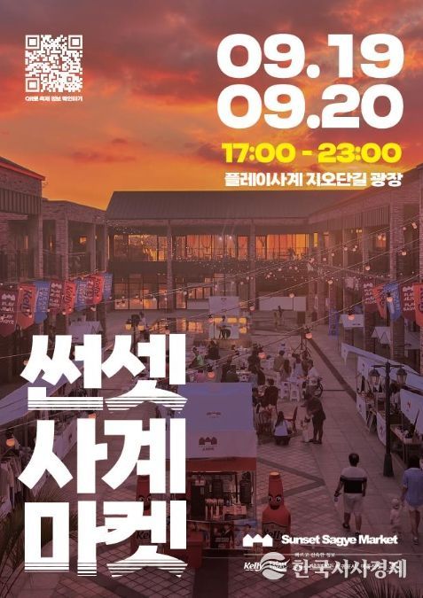 ‘썬셋사계마켓’ 포스터