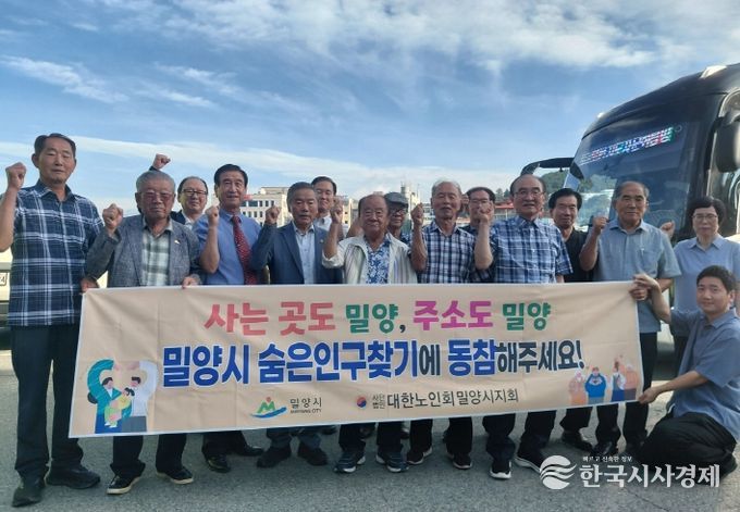 밀양시, 경로당 활용한 ‘숨은인구 찾기’캠페인 추진