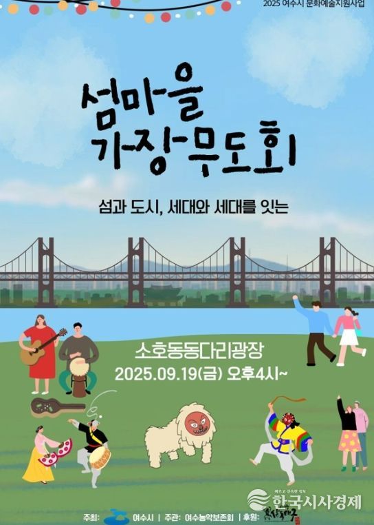 ‘섬마을 가장무도회’ 포스터