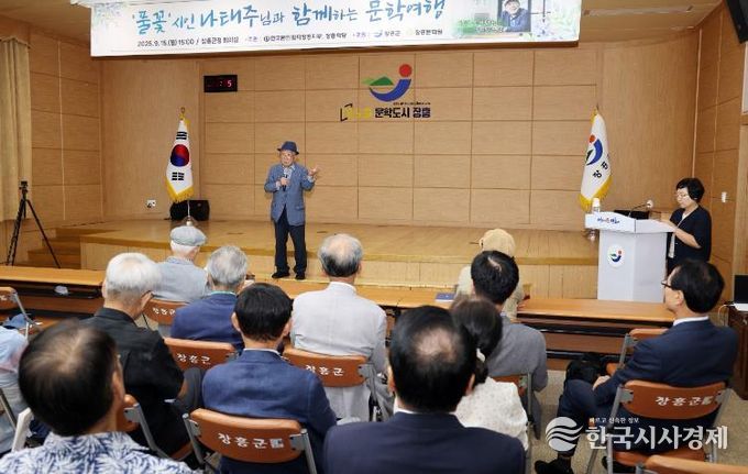 장흥군서 ‘풀꽃’ 나태주 시인 문학강연 개최