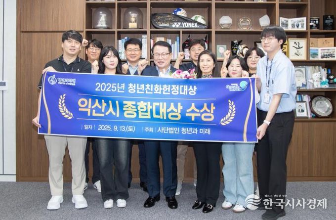 익산시_청년_AI_전통산업 아우르는 미래 전략 시동(청년친화헌정대상).