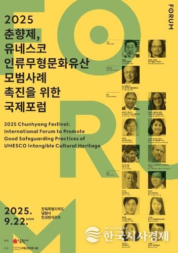 전 세계 7개국의 무형유산 전문가와 유네스코 관련 연구자들이 참여하는 국제포럼 열려