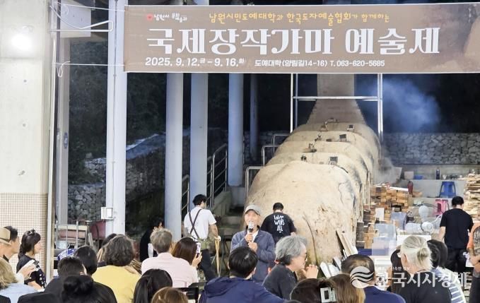 남원시 시민과 함께하는 국제 장작가마 예술제 성황리 마무리