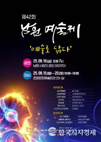 한국예총 남원지회 제42회 남원예술제 개최