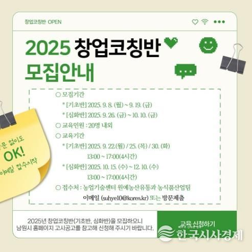 남원시, 농산물가공 창업코칭(기초,심화)반 개강