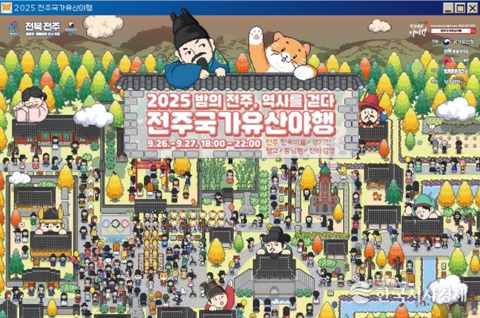 2025 전주국가유산야행, ‘밤의 전주, 역사를 걷다’