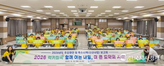 칠곡군, 2026년 주요현안 및 특수시책 보고회 개최