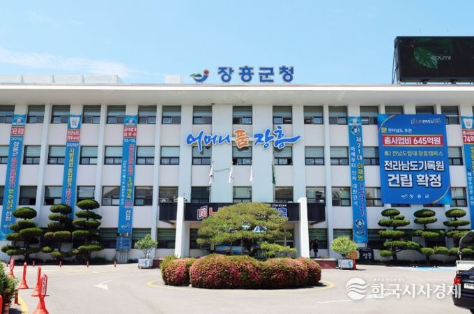 장흥군청