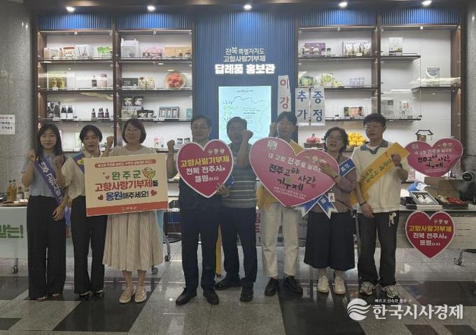 전주시, 전북도청 로비에서 고향사랑기부제 홍보