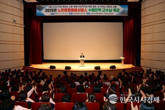 공영민 고흥군수, 생활지원사와 함께하는 노인맞춤돌봄 특강 펼쳐