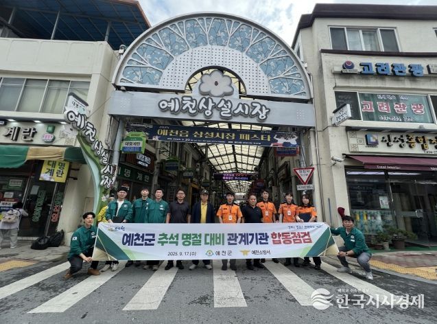 예천군 추석 명절 대비 전통시장 합동점검 시행
