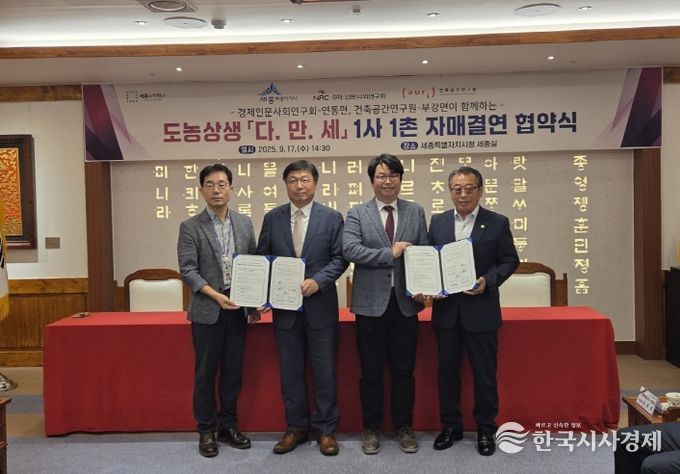(왼쪽부터) 최의헌 부강면장, 이승원 경제부시장, 오성훈 건축공간연구원 부원장, 정종길 부강면 발전위원장(도농정책기획과)